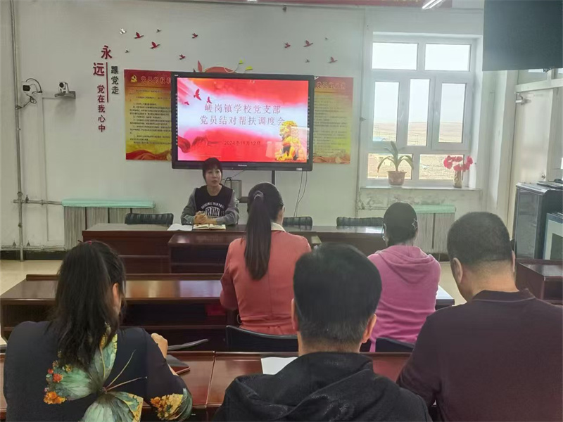 嵯岗镇学校党支部召开党员结对帮扶调度会-1.jpg
